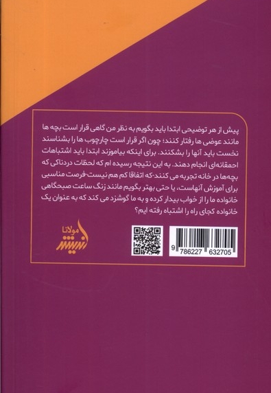چگونه بچه ها را بی شخصیت تربیت نکنیم